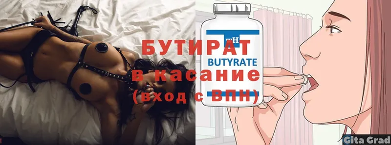 БУТИРАТ Butirat  Бакал 